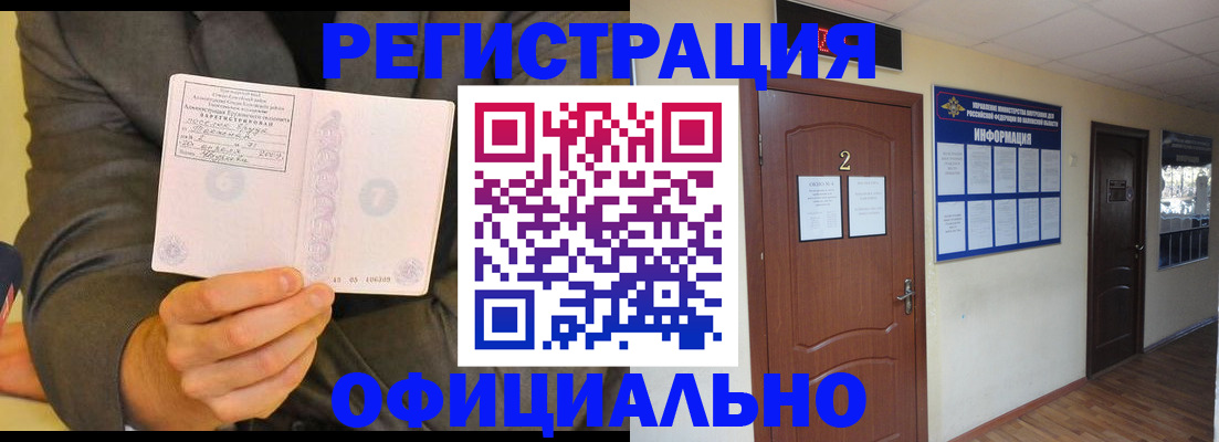 временная регистрация в Заринске