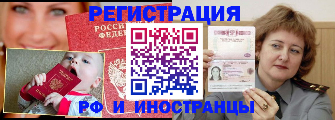 прописка для работы в Заринске
